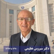دکتر سیروس عظیمی